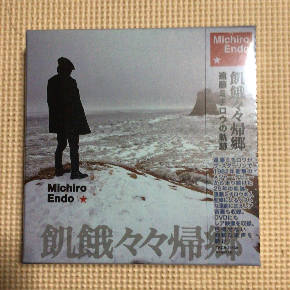 遠藤ミチロウ　飢餓々々帰郷 ～遠藤ミチロウの軌跡 ［3CD+DVD］【未開封新品】