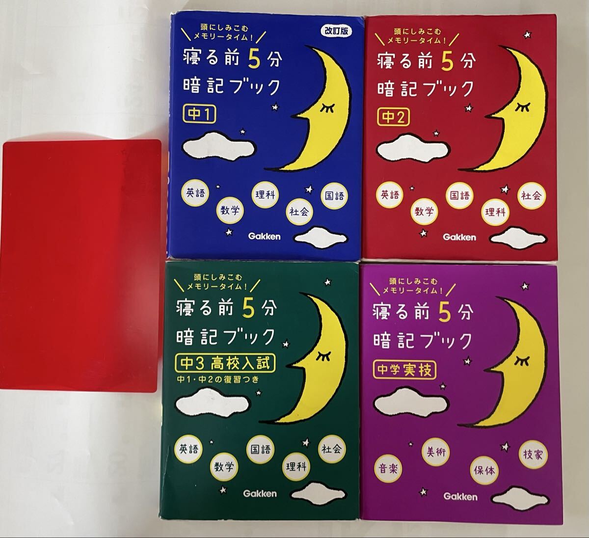 高校入試 頭にしみこむメモリータイム　中1・2・3　中学実技