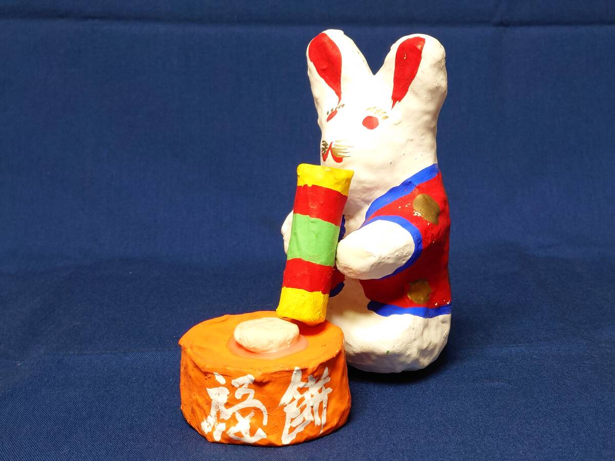 佐原張り子 餅つきうさぎ 鎌田芳郎 ■ 千葉県 郷土玩具 伝統的工芸品