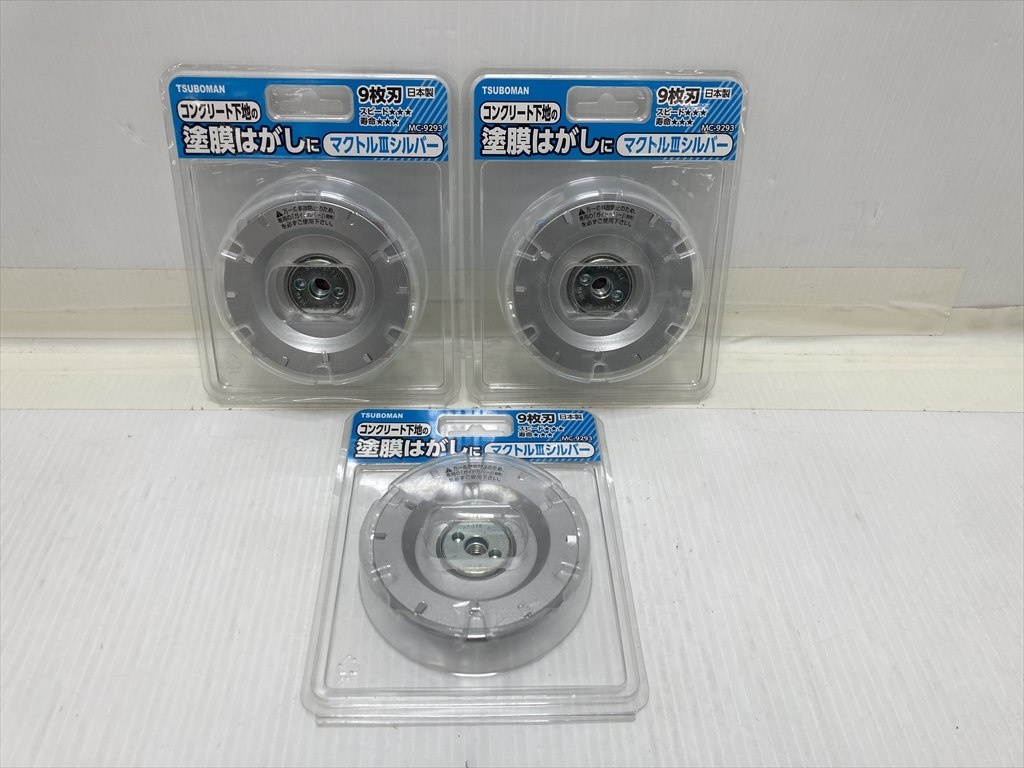 下松)TSUBOMAN ツボ万 マクトルⅢ シルバー MC-9293 塗膜はがし用 コンクリート下地用塗膜剥 3個セット ◆★K260409R01B PD09A