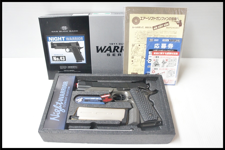 福岡)美品 東京マルイ ナイトウォーリア ガスブローバック