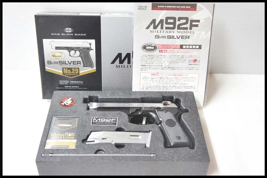 福岡)美品 東京マルイ M92F スライドシルバー ガスブローバック