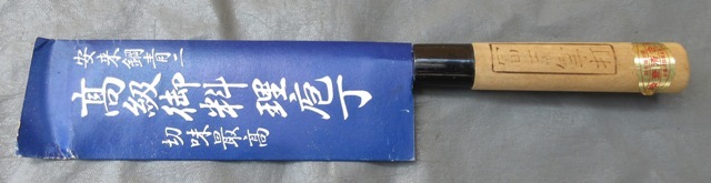 ☆未使用☆長期保管 安来鋼青二 高級御料理包丁 富士鹿手打 菜切包丁