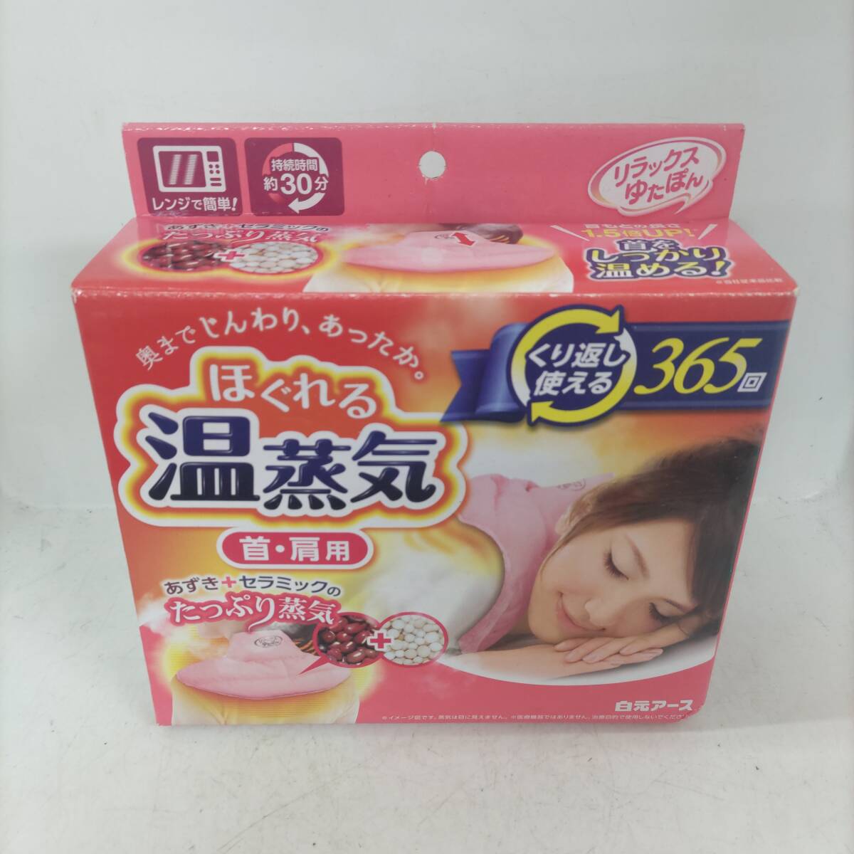 ◎白元アース◎リラックスゆたぽん ほぐれる温蒸気 首・肩用 あずき+セラミック 即発送 