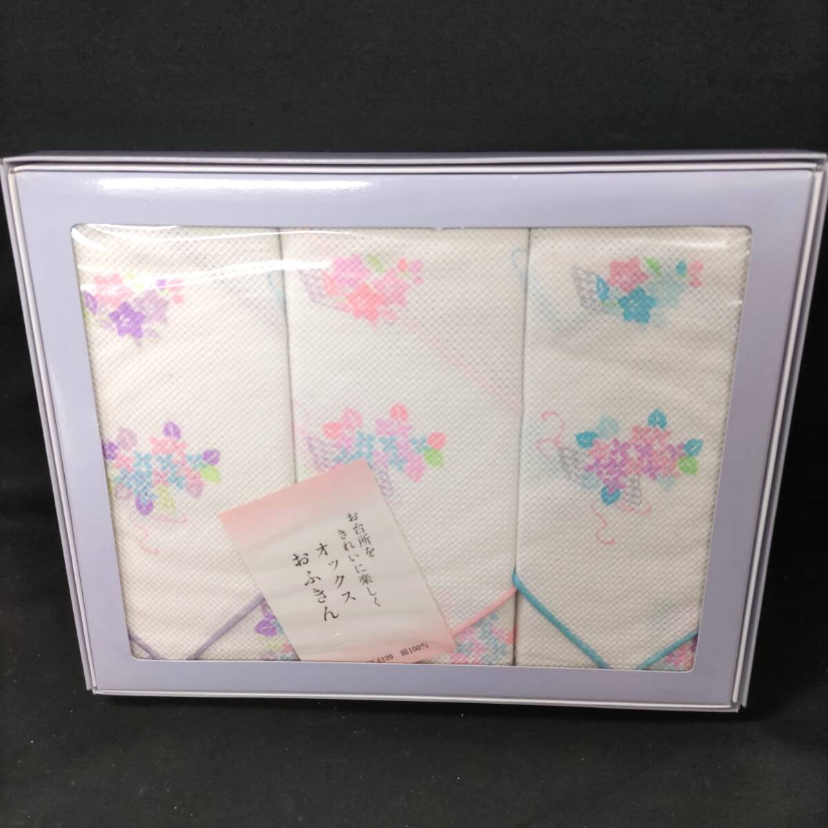 ◎未使用/保管品◎オックス おふきん ３枚セット 綿１００％ 即発送 