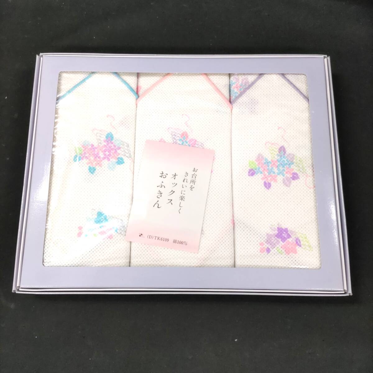 ◎未使用/保管品◎オックス おふきん ３枚セット 綿１００％ 即発送 2