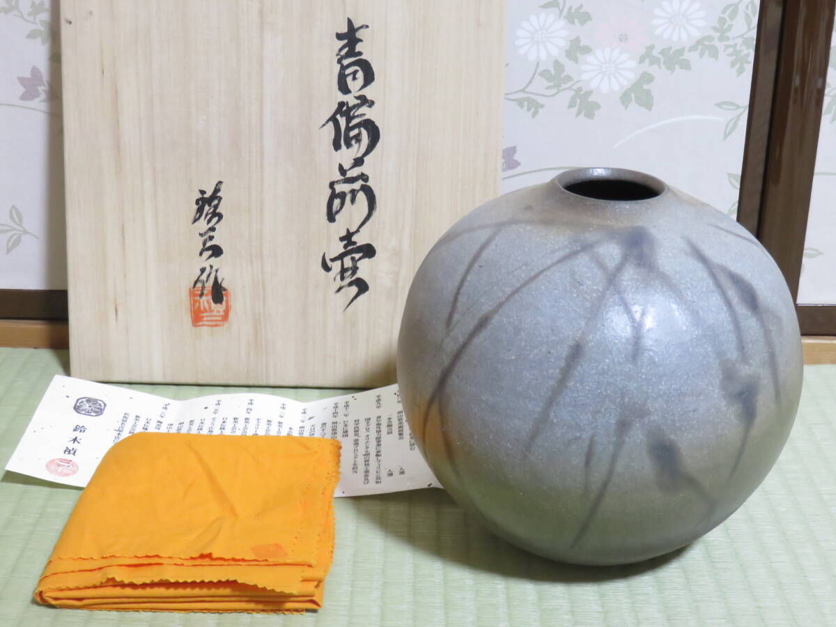 ●美品 鈴木禎三 青備前 壺 共箱付　●