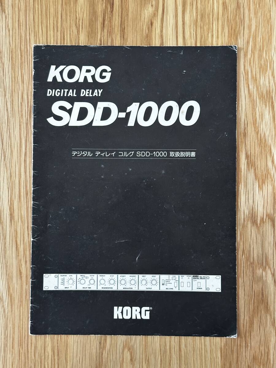 【希少/当時物】名機 KORG SDD-1000 取扱説明書 コルグ デジタルディレイ 希少マニュアル