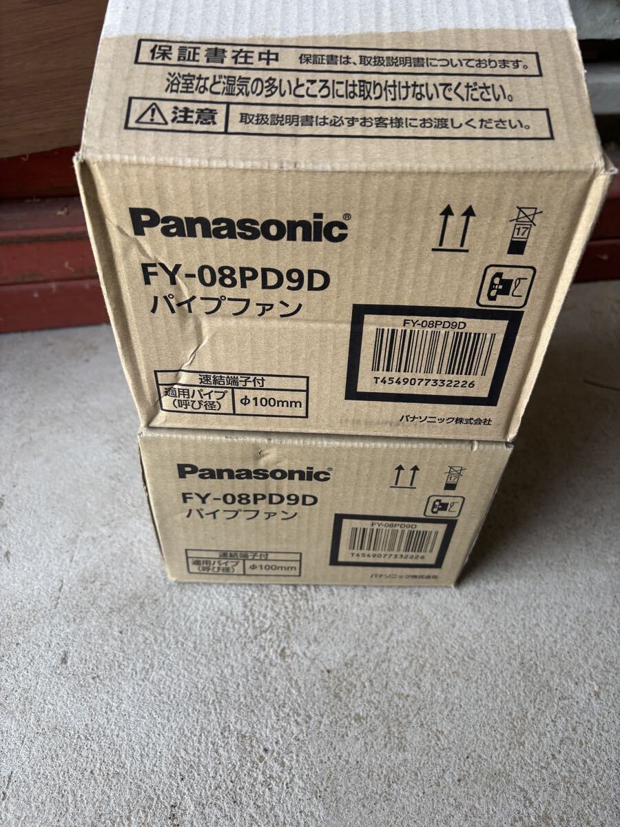 Panasonic パイプファン FY-08PD9D 2個セット