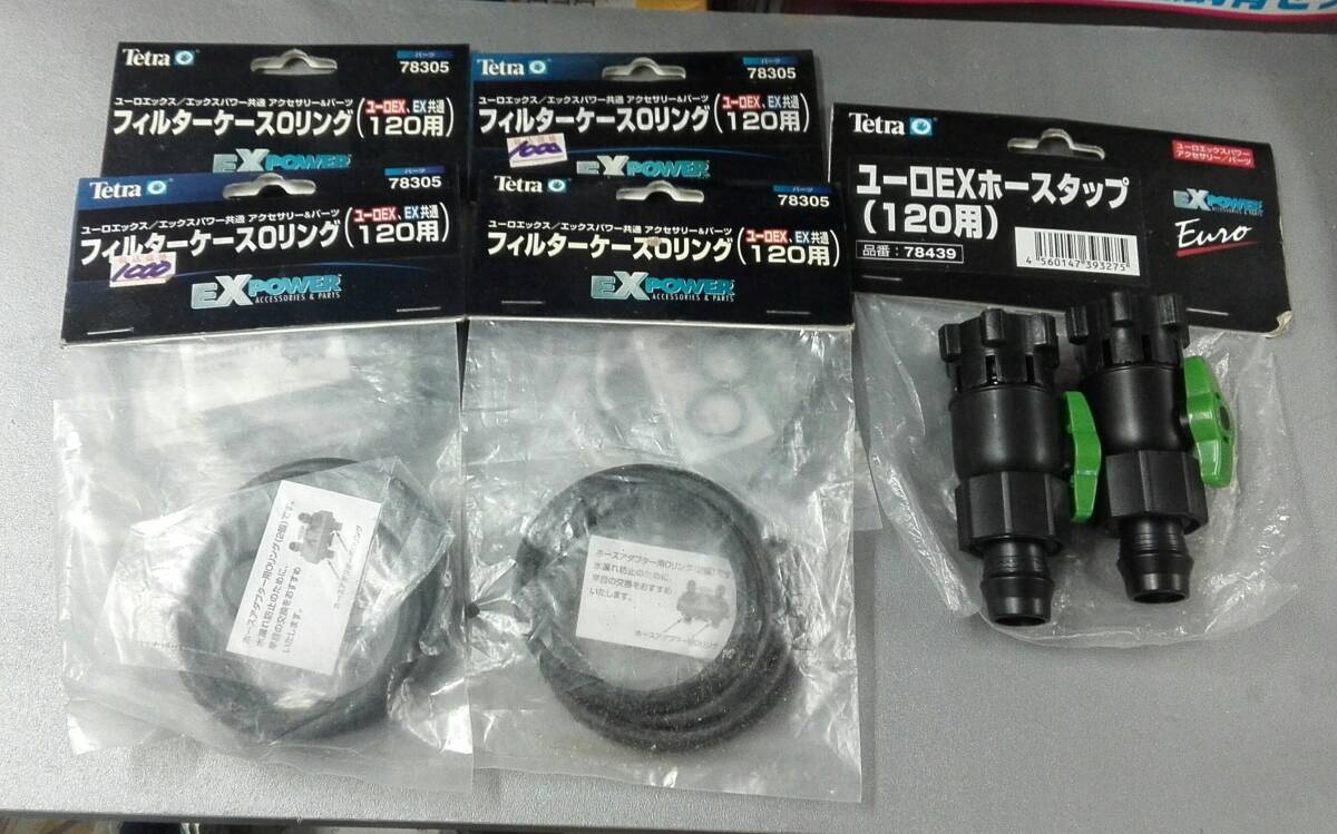 OASISAQUA在庫処分テトラユーロ、EX120ホースタップ、Oリングセット