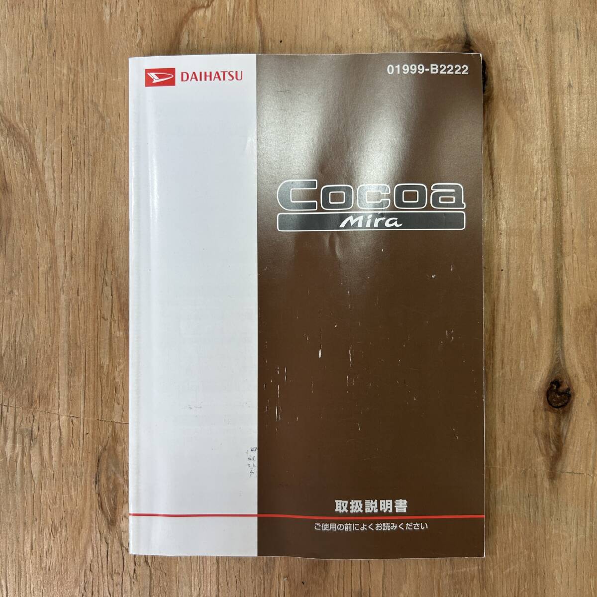 ダイハツ ミラココア DBA-L675S L685S 取扱説明書 オーナーズマニュアル 01999-B2222 2013年3月 発行 No.156