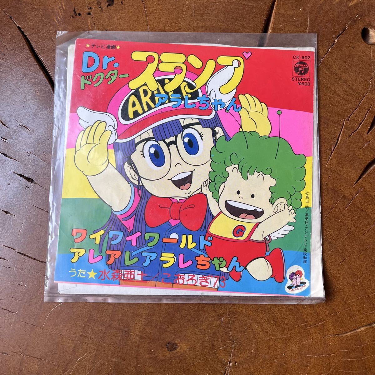 Dr.スランプ アラレちゃん ワイワイワールド アレアレアラレちゃん EPレコード 水森亜土 こおろぎ'73