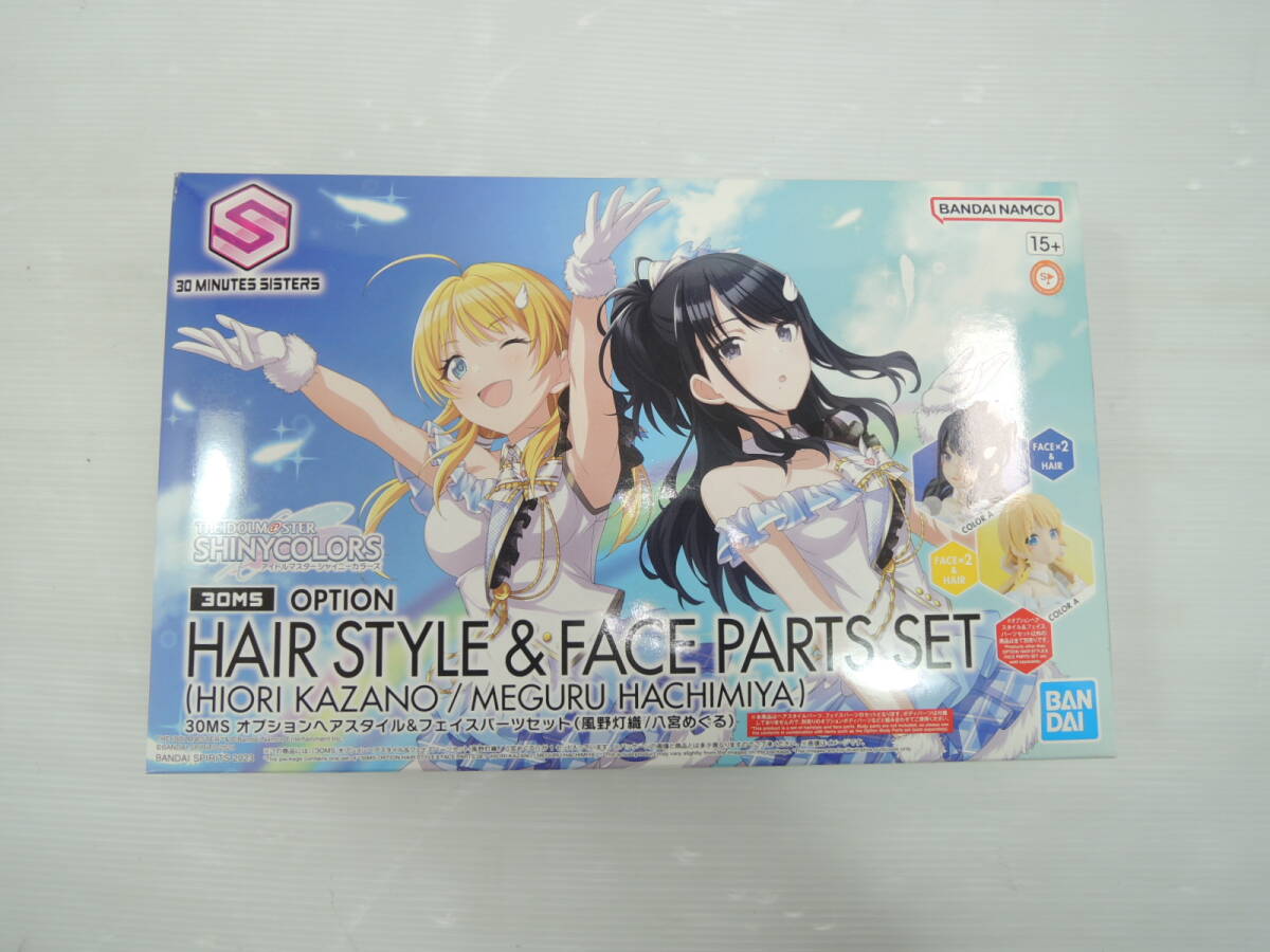 △30MS オプションヘアスタイル&フェイスパーツセット 八宮めぐる 風野灯織 未組立品 30minutes sisters/管理1554B10-LM0126