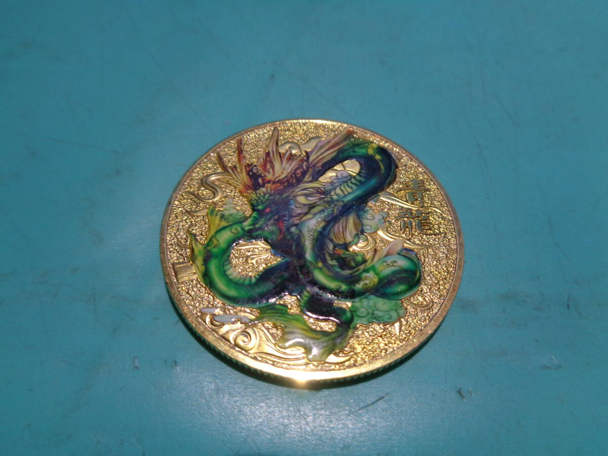 青龍 CHINESE ANCIENT MYTHICAL CREATURES 金色 メダル レプリカ