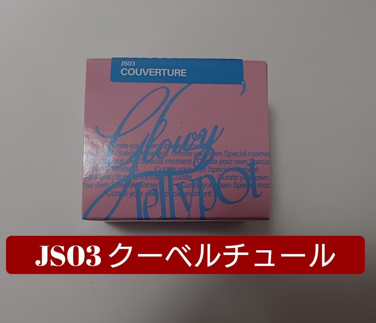 fwee★フィー リップアンドチーク グローイジェリーポット JS03 クーベルチュール