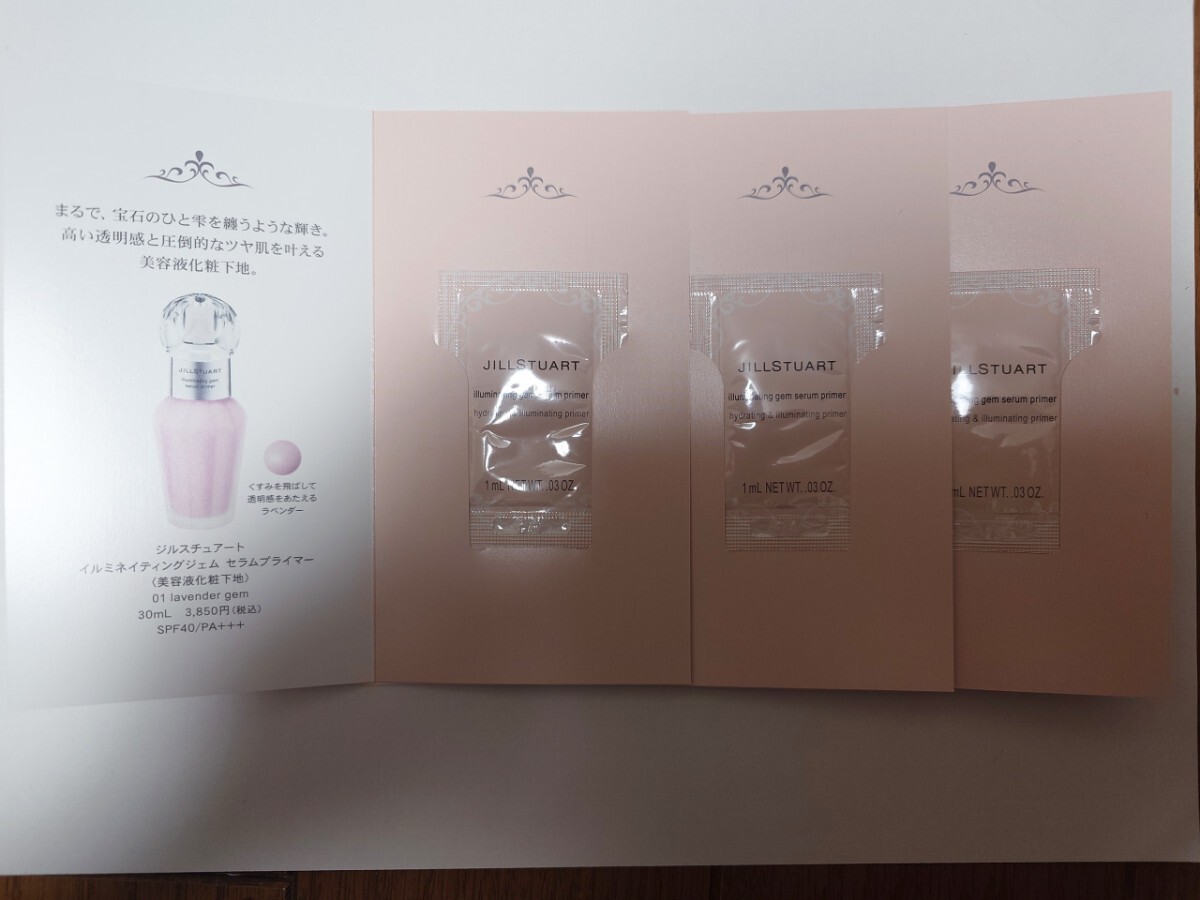ジルスチュアート イルミネイティングジェム セラムプライマー 01 1ml×3包