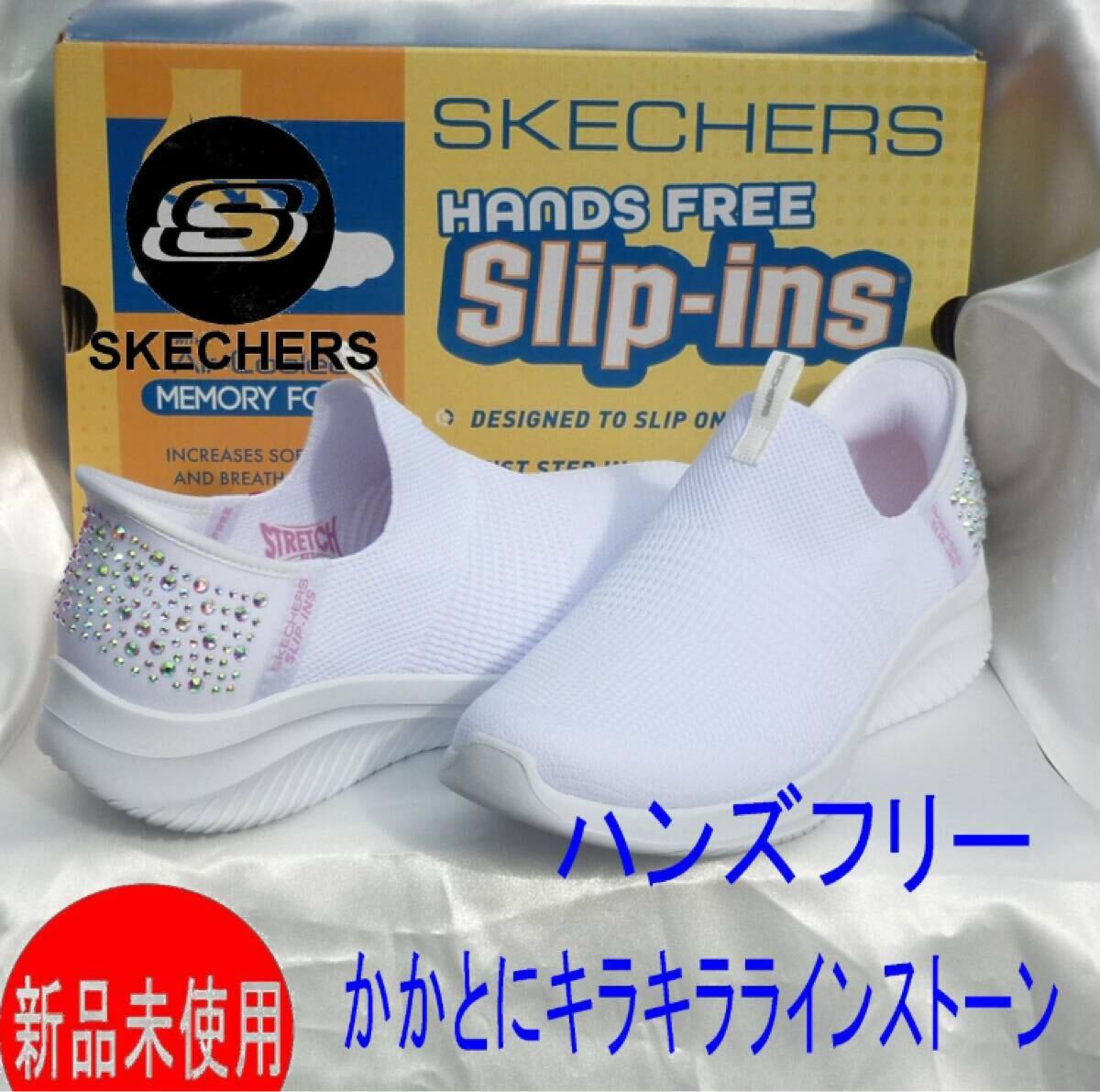 定価15290円新品25cm(24.5cm相当)スケッチャーズ★ スリップインズウルトラフレックス キラキラスリッポン スニーカー