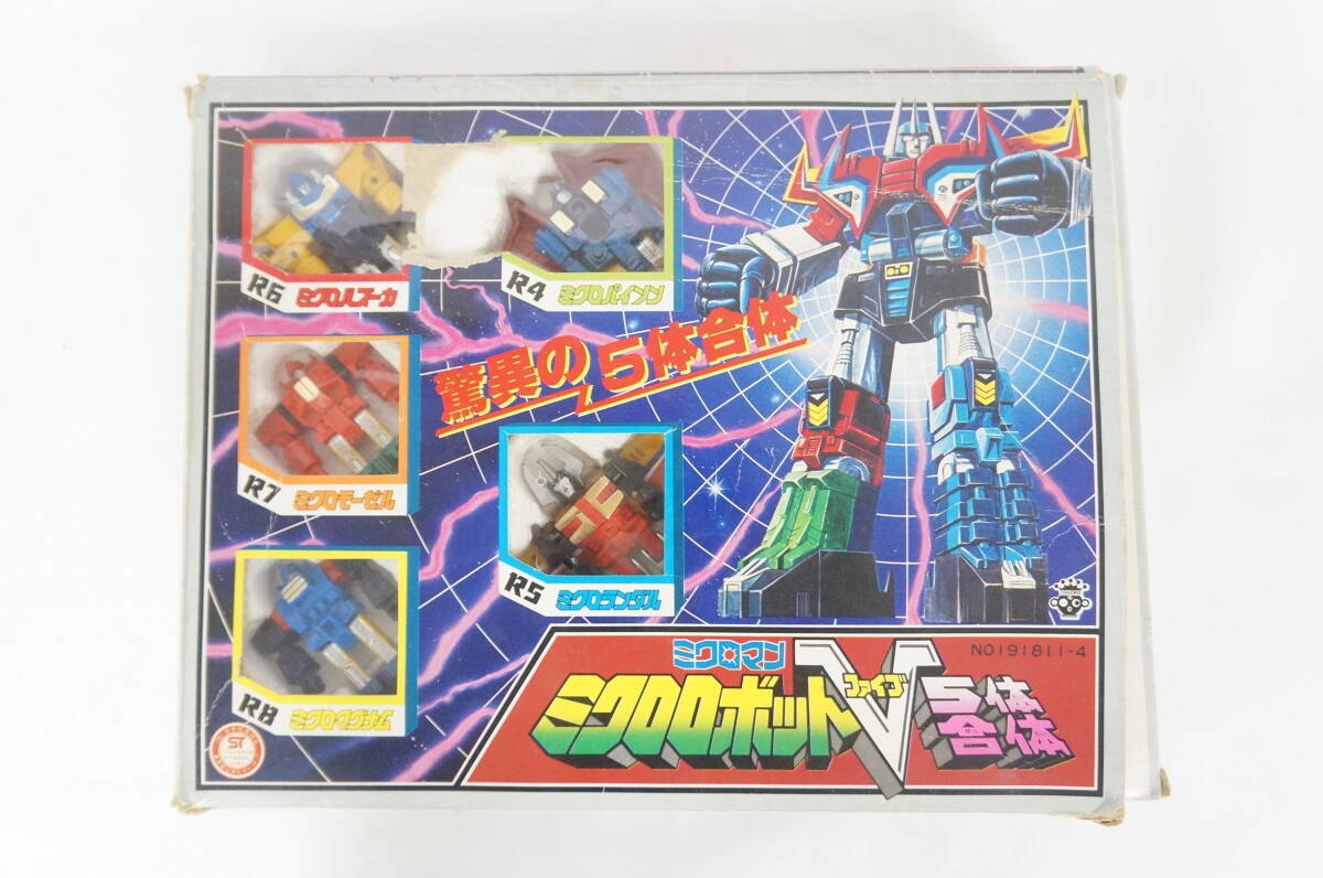 旧タカラ ミクロマン ミクロロボットV ファイブ 5体合体 当時物 昭和レトロ 7003266011