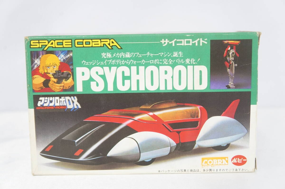 ポピー マシンロボDX スペースコブラ サイコロイド 当時物 7003266011
