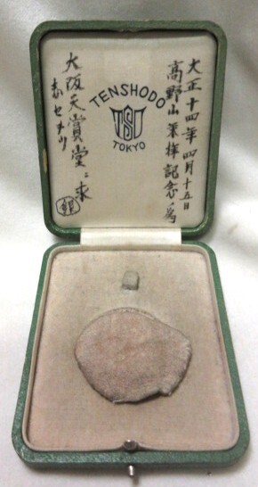 懐中時計用収納箱 / 化粧ケース / 天賞堂 ◆ 内布張り / 経年品 / 布袋付き