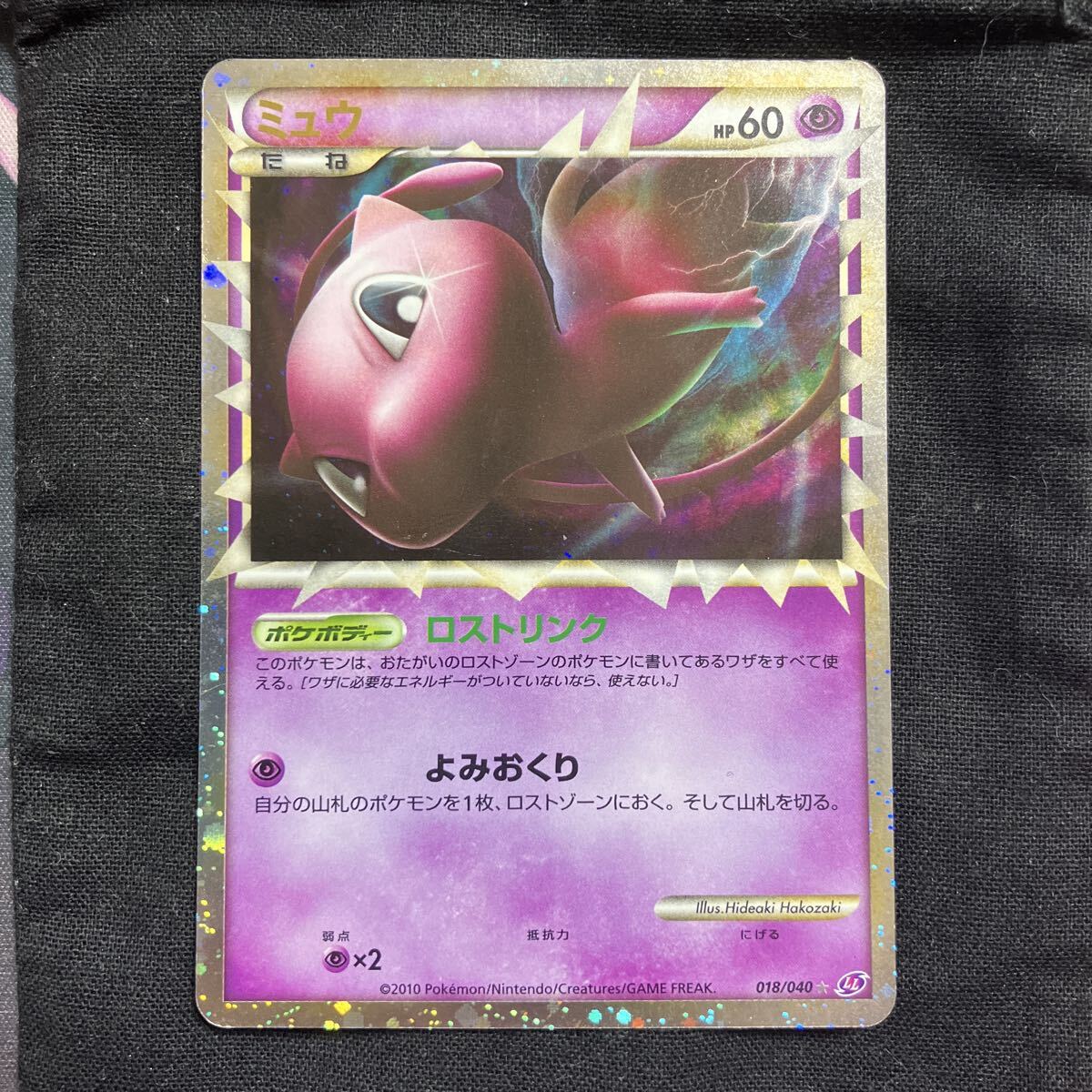 【極美品クラス】ポケモンカード ミュウ ロストリンク　018/040　キラ ポケカ LL ミュウ