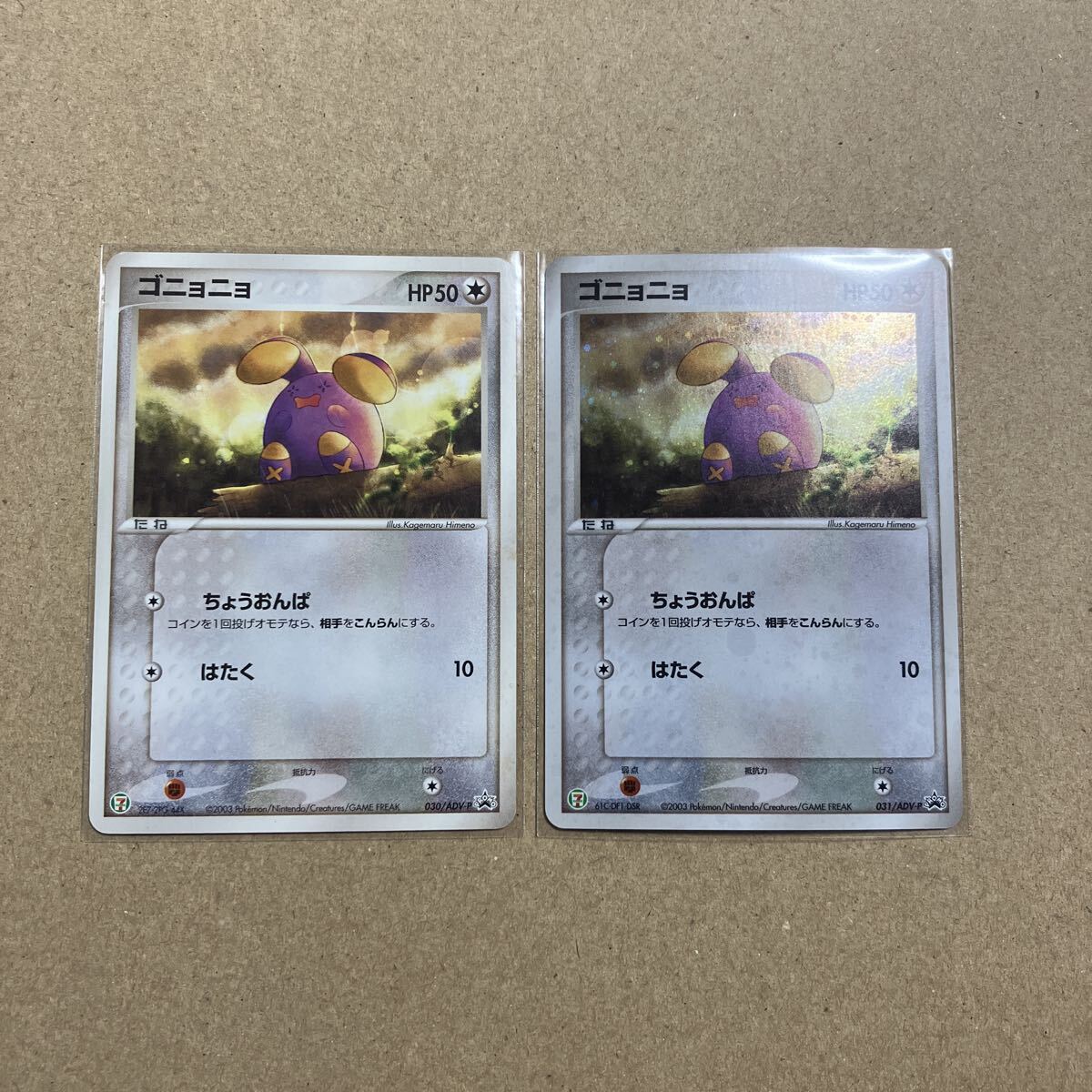 ゴニョニョ ポケモンカード ADV-P 030&031 セブンイレブン プロモ　セット