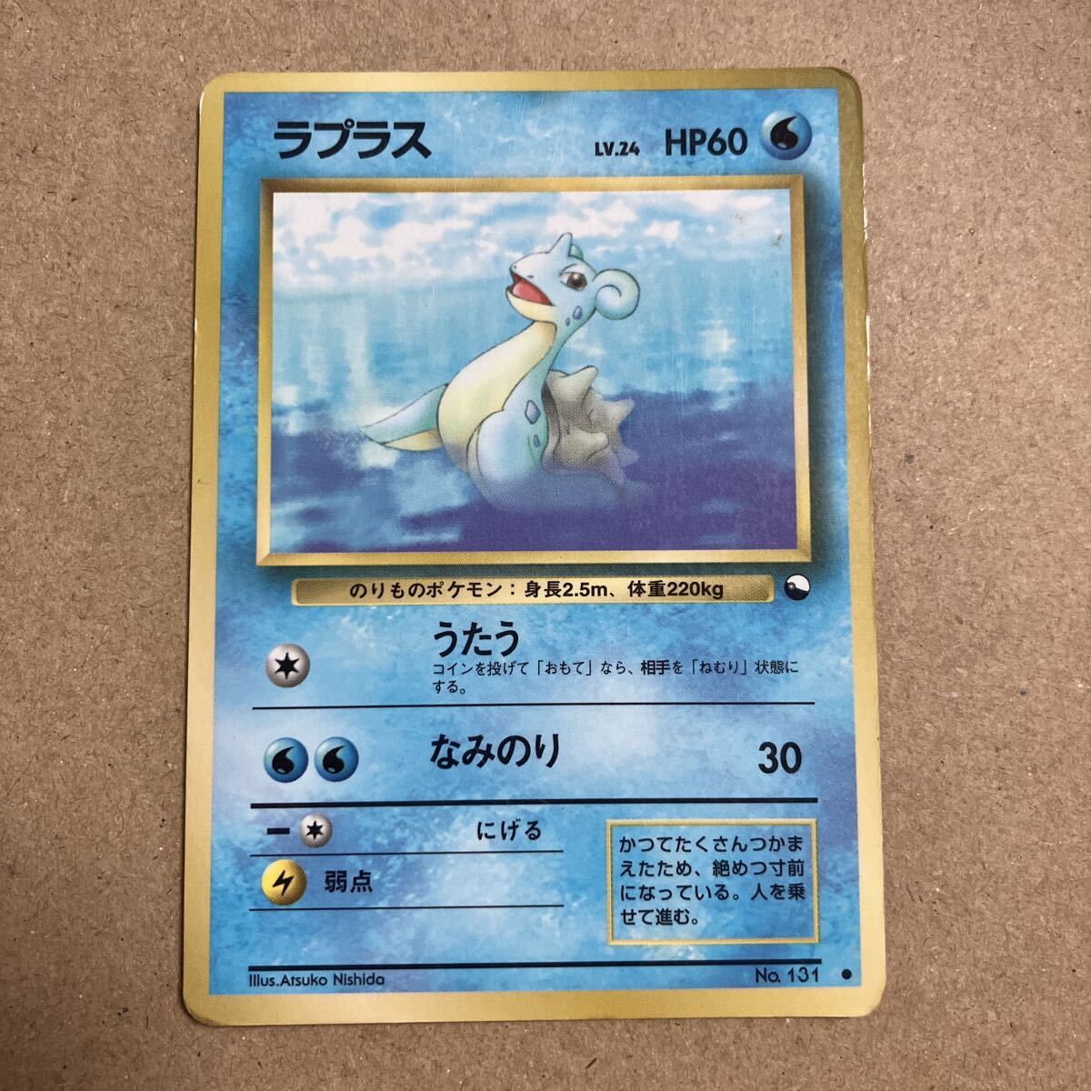 ラプラス 旧裏 ポケモンカード 拡張シート
