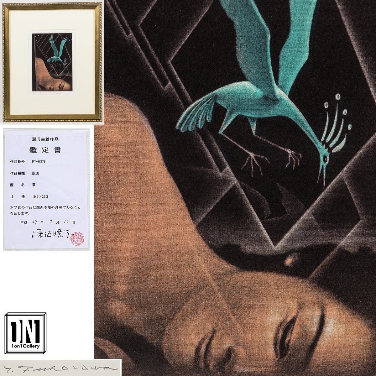 【1on1】真作 深沢幸雄 『夢』 銅版画 ed.300 1985年 直筆サイン 額装 深沢暁子鑑定書付 ■ 日本における最も重要な銅版画家の一人