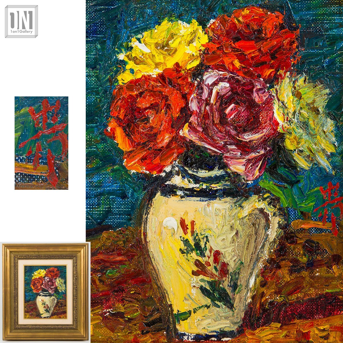 【五】真作 萩谷巌 『ばら』 油彩 キャンバス 3号 額装 ■ 師:シャルル・ゲラン 黒田清輝 サロン・ドートンヌ会員