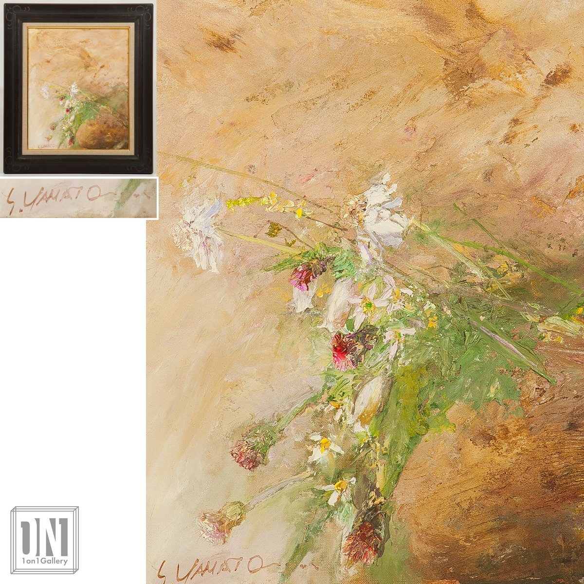 【1on1】真作 大和修治 『野の花』 油彩 キャンバス 8号 額装 ■ 現代洋画精鋭選抜展金賞 立軌会同人