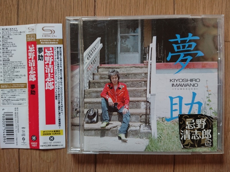 忌野清志郎/夢助