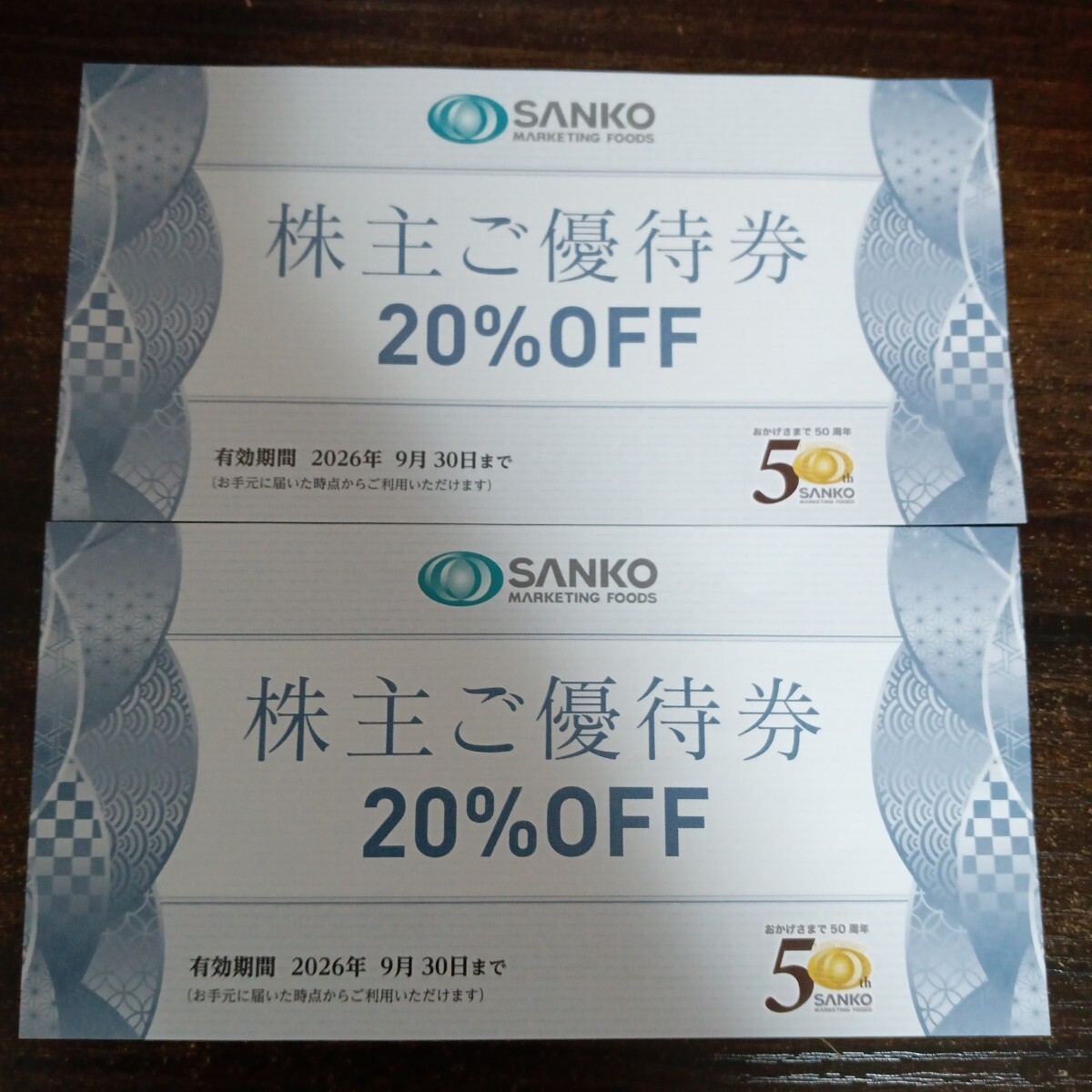 三光マーケティングフーズ SANKO　株主優待券　20%OFF券　２枚