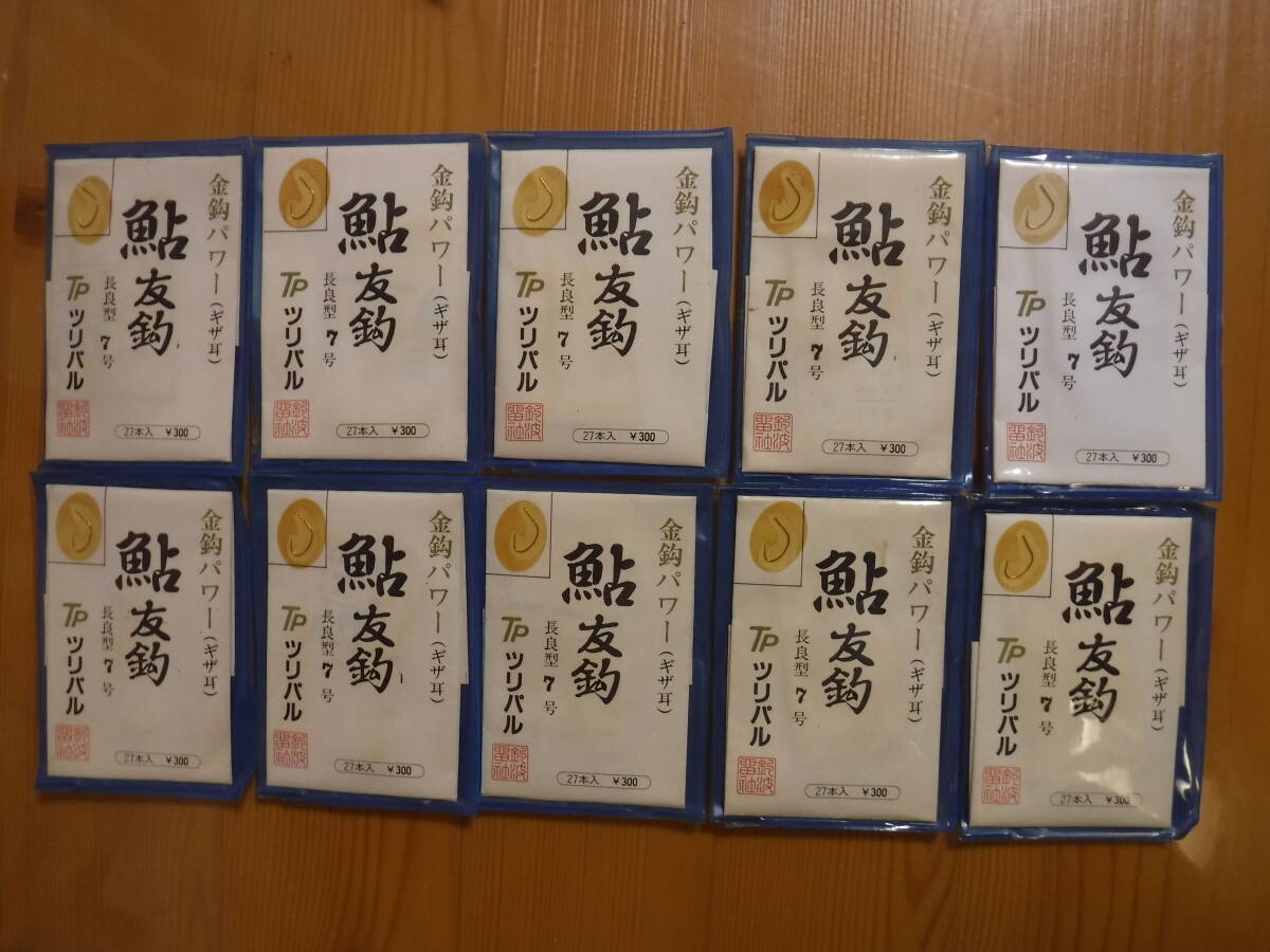 ★　ツリパル　金鈎パワー　長良7号　27本入　9点セット　★