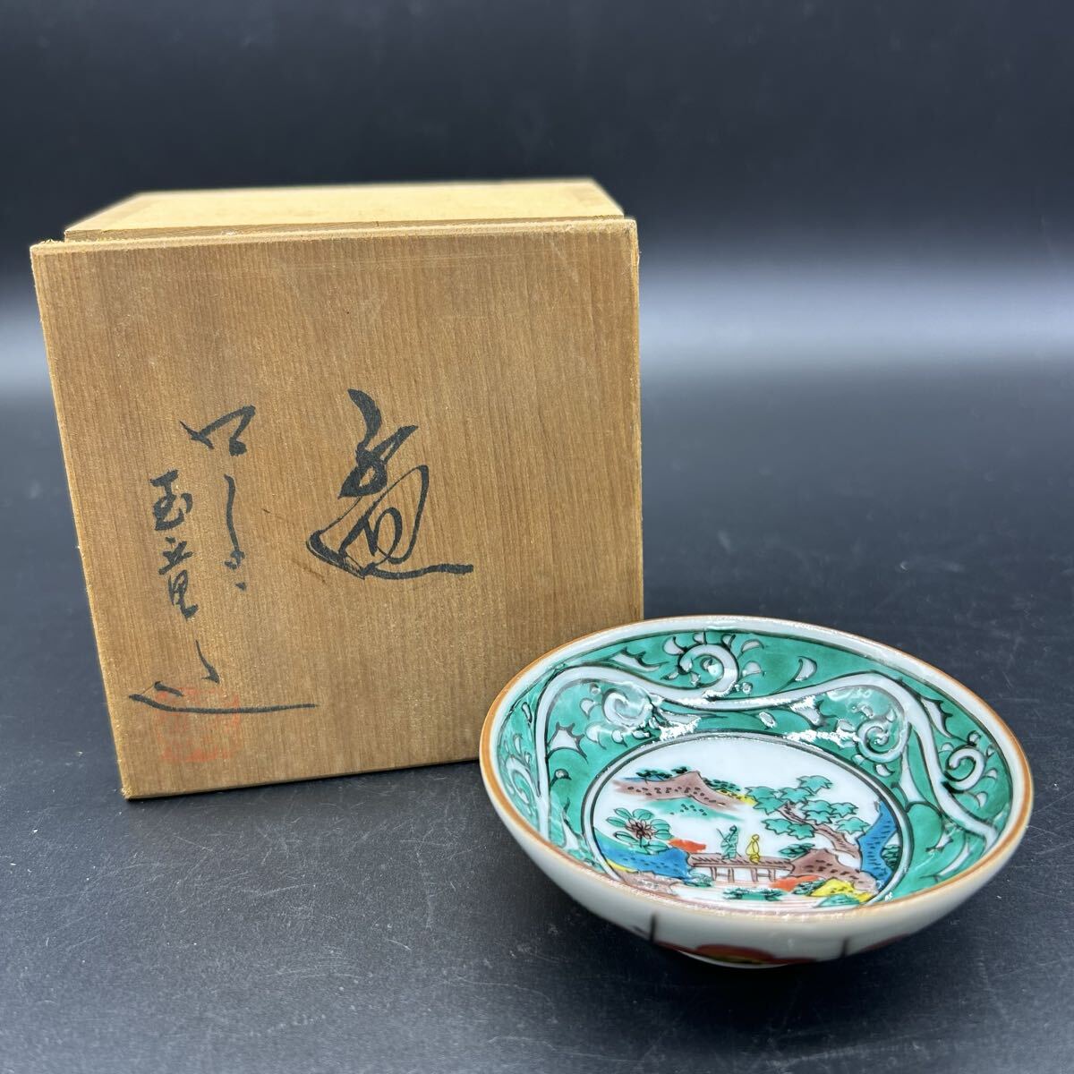 九谷焼 九谷玉竜 ぐい呑 盃 色絵 酒盃 酒器 陶器 ラ18