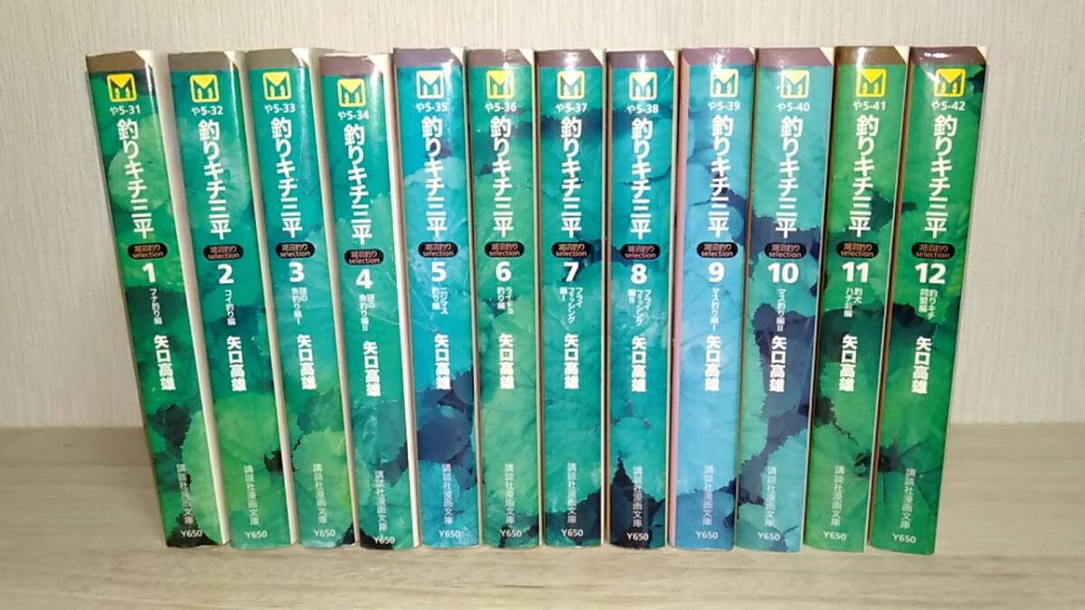 [m17575y b] 釣りキチ三平 湖沼釣りselection 全巻(全12巻) 文庫　矢口高雄