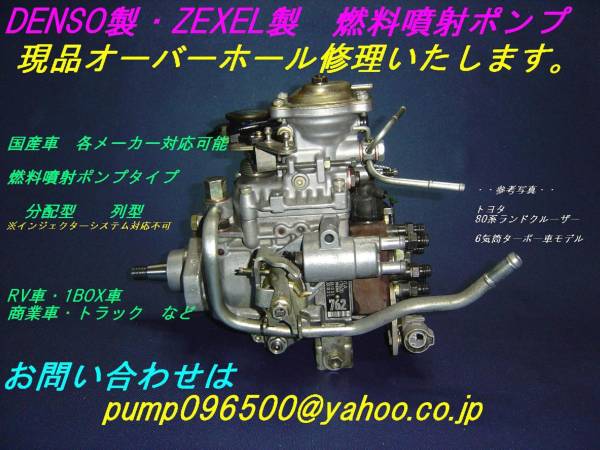 噴射ポンプ ランクル 　HDJ・BJ・40・70・80　各系式も現物オーバーホール修理対応可能！