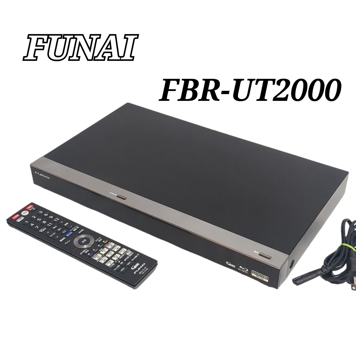 FUNAI FBR-UT2000 ブルーレイレコーダー フナイ2TB リモコン付き 2018年製品
