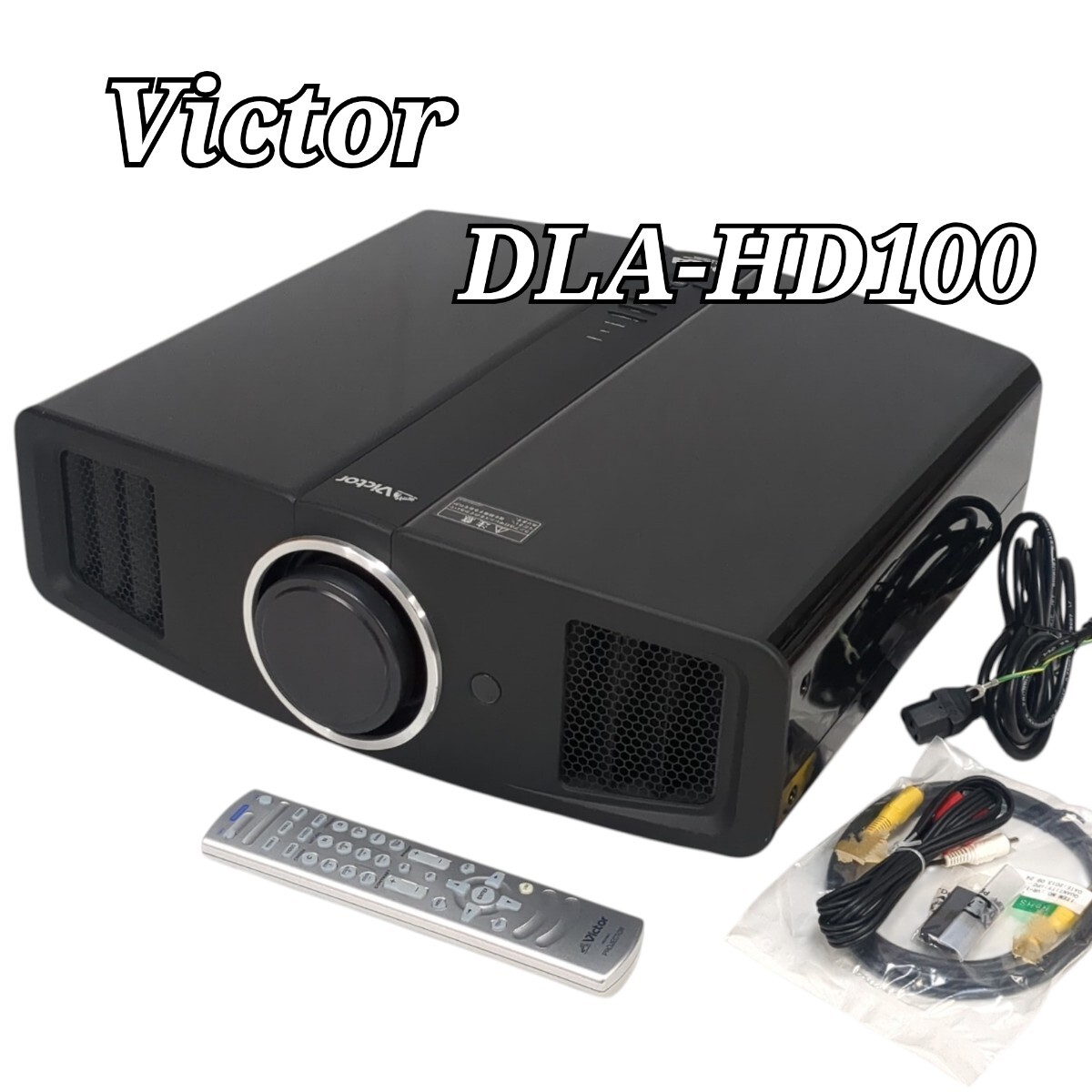 Victor D-ILA DLA-HD100 ホームシアター プロジェクター ビクター