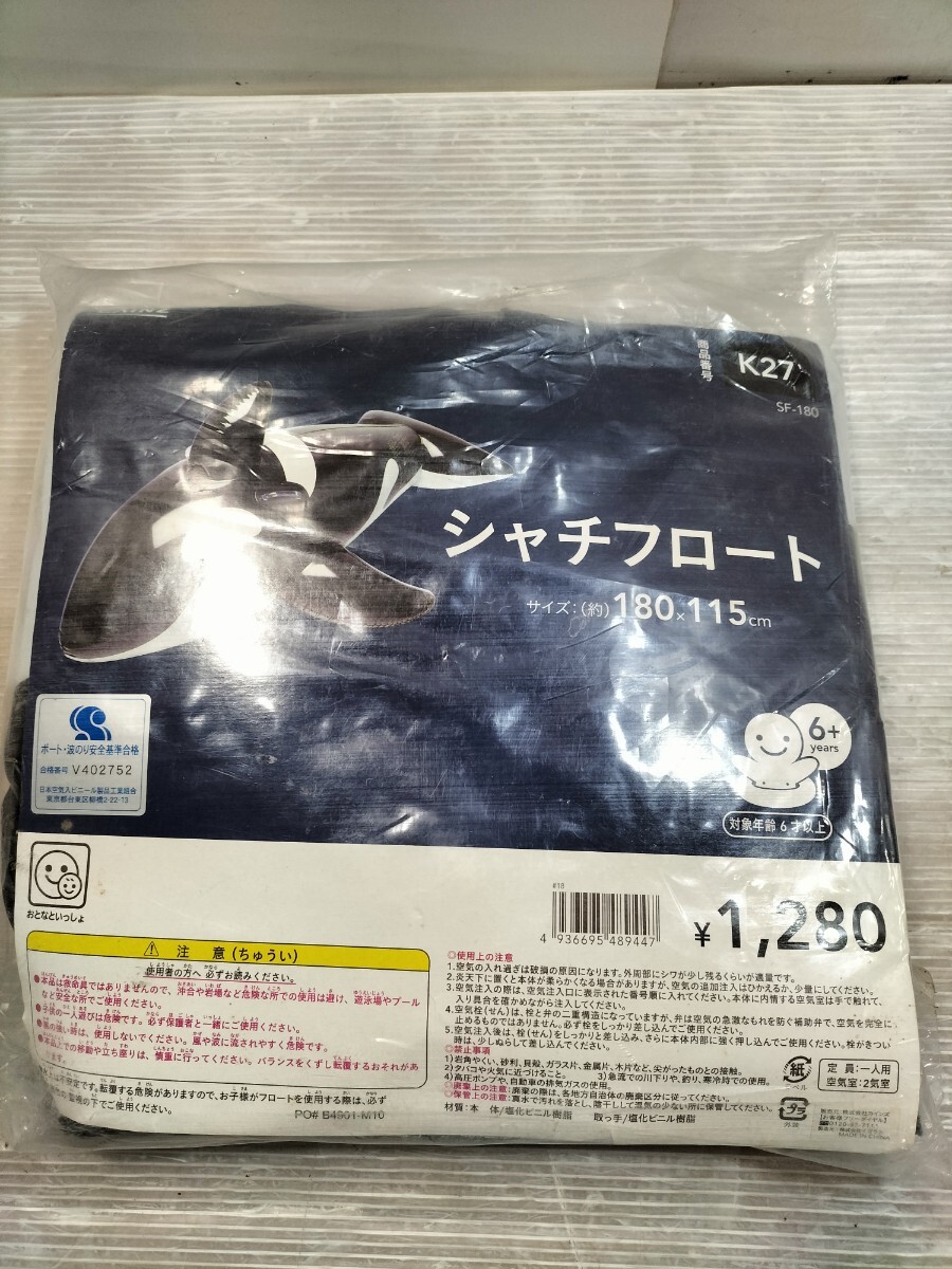 P/シャチフロート/イガラシ/プールフロート/一人用/対象年齢6才以上/浮き輪/浮き具/P3.9-37金