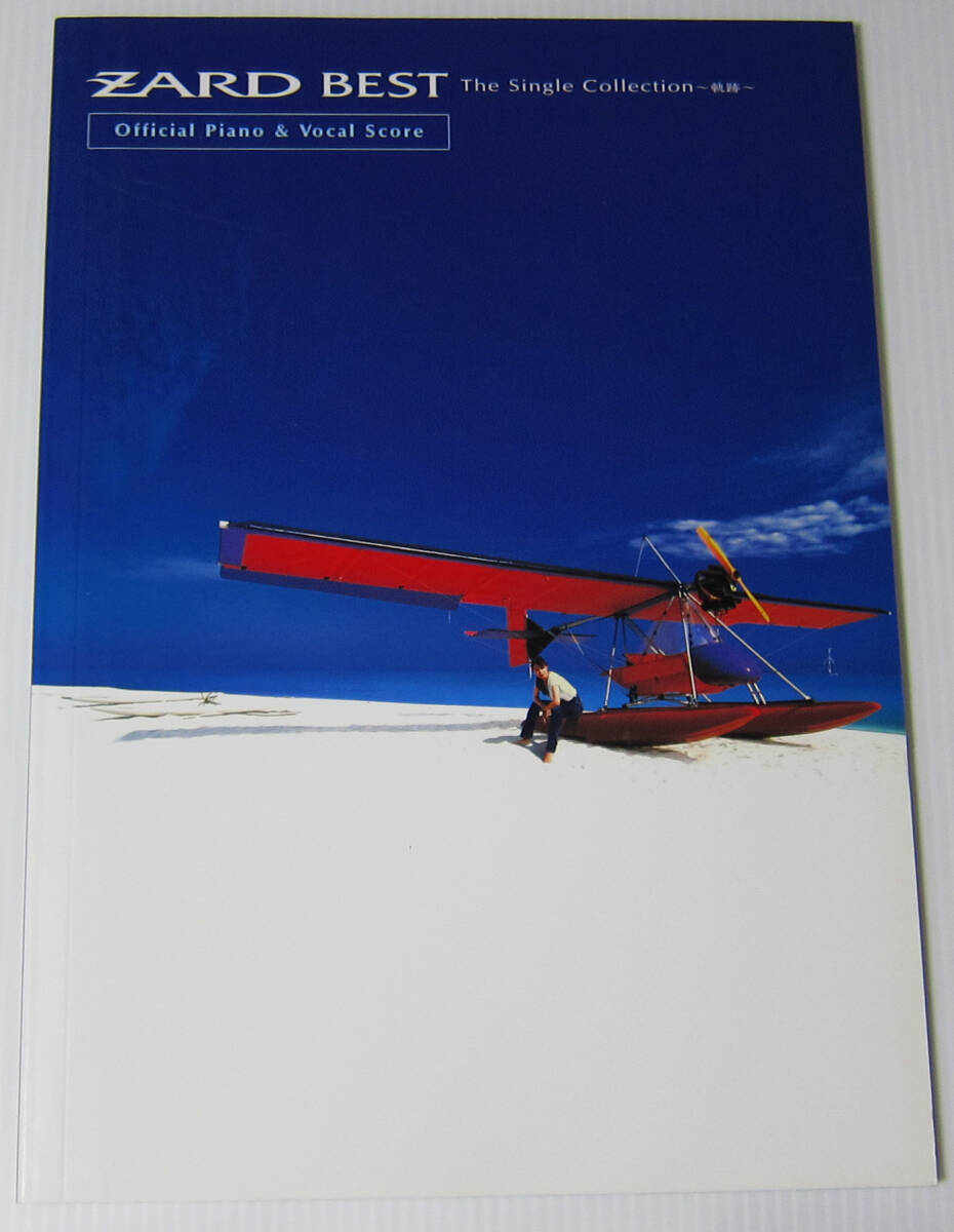 ♪ZARD BEST The Single Collection 軌跡 Official Piano ＆ Vocal Score オフィシャル ピアノ & ヴォーカル スコア/楽譜 坂井泉水/