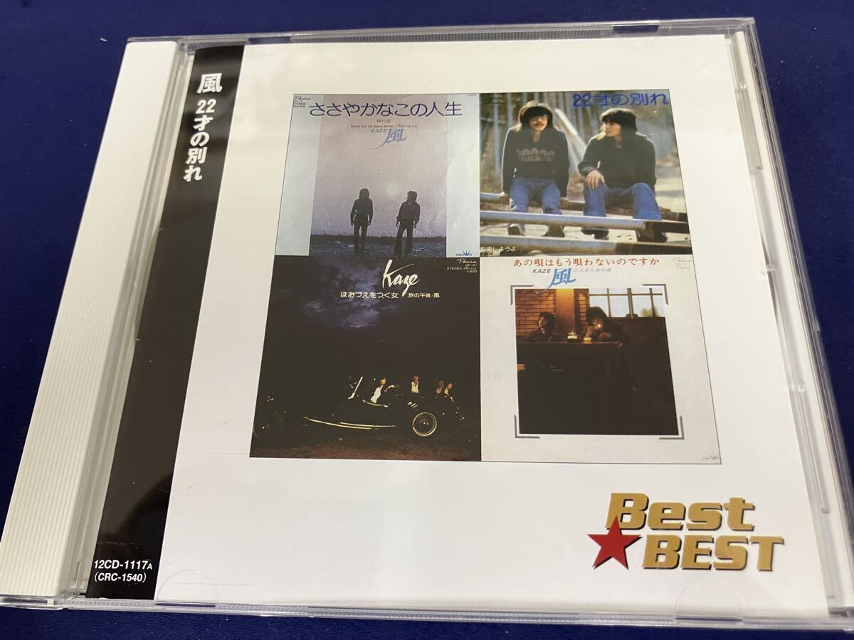 風★中古CD国内盤「22才の別れ」