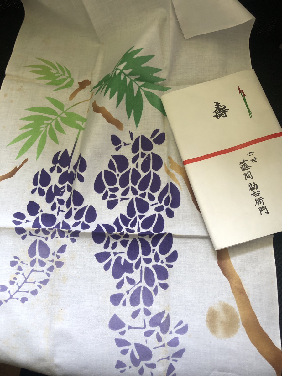 【寿記念品和手ぬぐい】六世　藤間勘右衛門　未使用　保管品　シミ有り【24/06 TY6A】