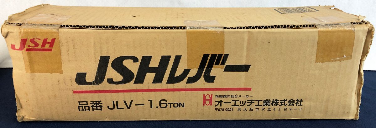 【未開封】JHSレバー JLV-1.6TON オーエッチ工業