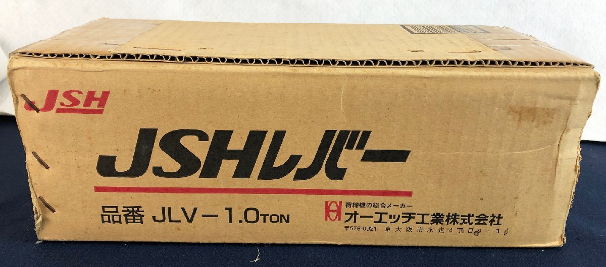 ☆未使用品☆【未開封】JHSレバー JLV-1.0TON オーエッチ工業