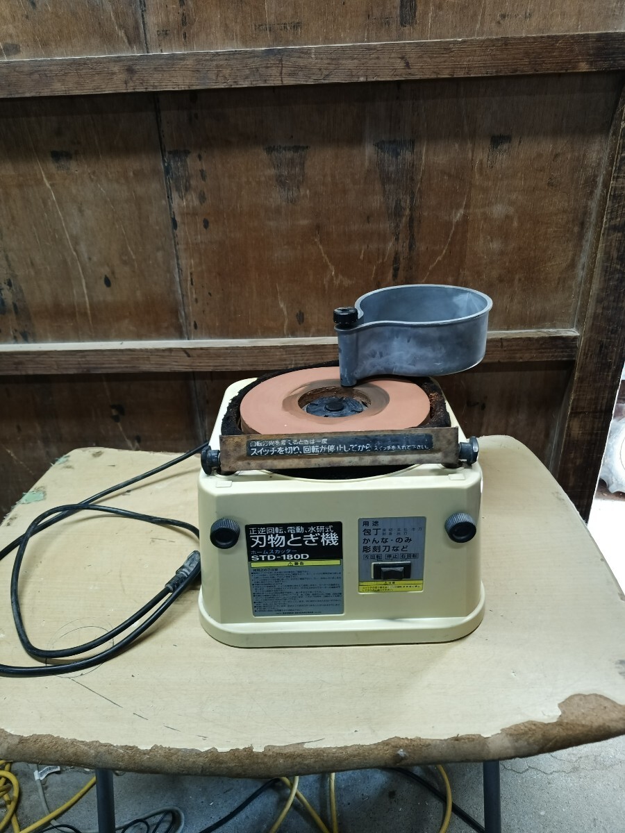 刃物研ぎ機　SHINKO 新興製作所 STD-180D ホームスカッター　 通電確認済　現状品　動画あり