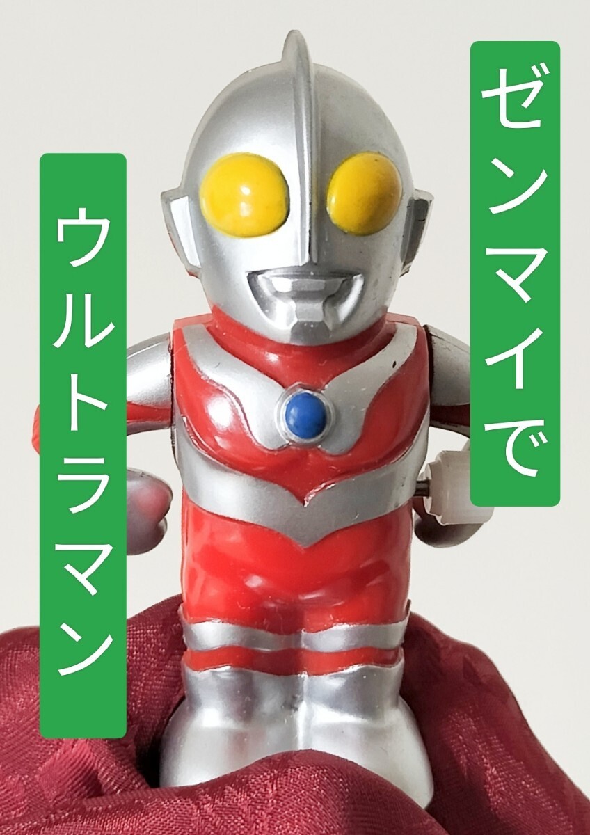 【★ ウルトラマン 人形 ゼンマイ フィギュア マジック 手品 円谷プロダクション 廃盤！★】