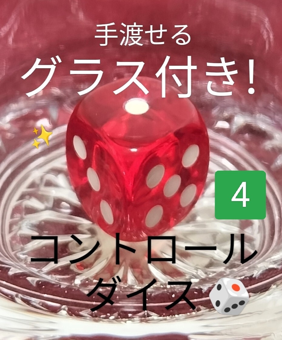 【★新システム！手渡せる透明グラスで ダイス目をコントロール！ クライス ダイス サイコロ クリアープリディクション マジック 手品 ★】