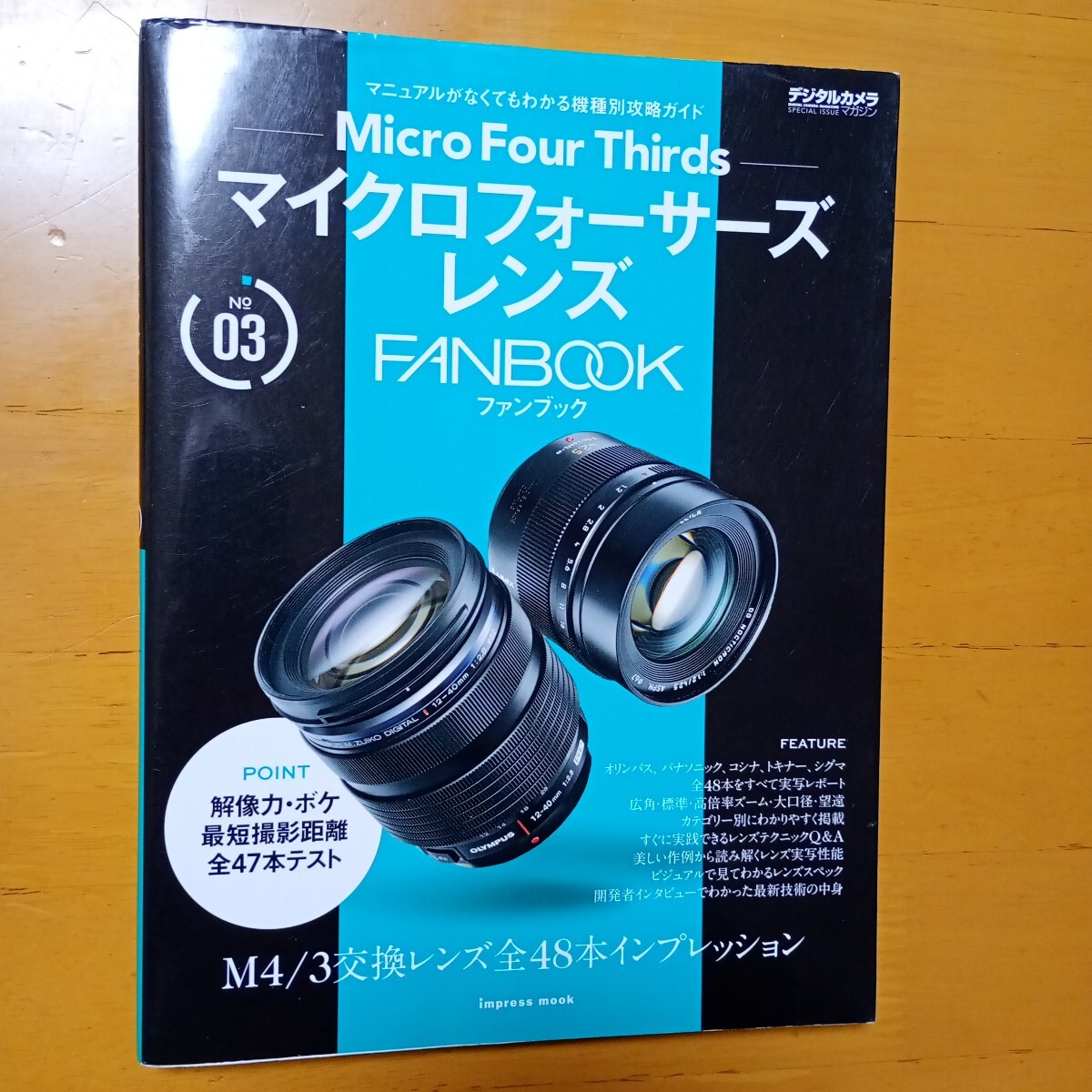 MicroFourThirds マイクロフォーサーズレンズ ファンブック