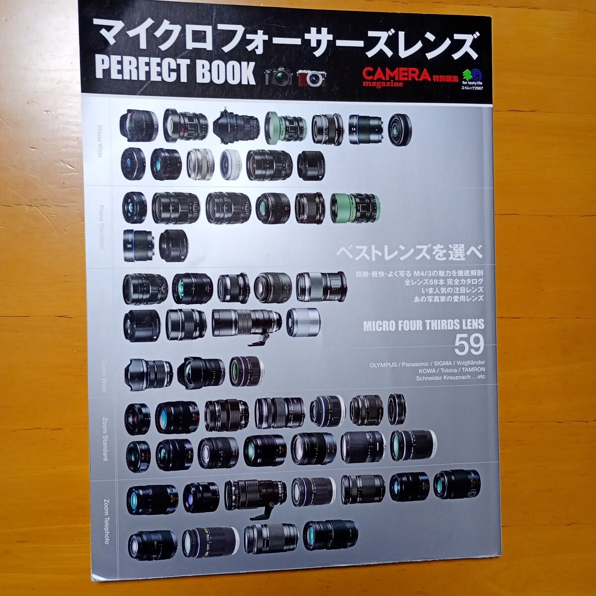マイクロフォーサーズレンズ・PERFECT BOOK