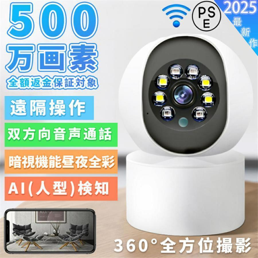 見守りカメラ 防犯カメラ 家庭用 WIFI 500万画素 ペットカメラ 自動追跡 防犯灯カメラ 室内カメラ 録画 夜間撮影 赤外線カメラ 工事不要